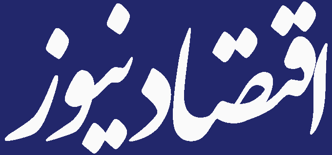 لوگوی اقتصاد نیوز